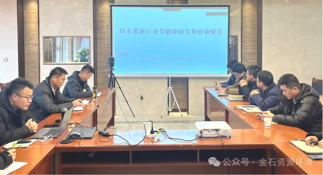 我公司受邀參加中電建肅南抽水蓄能有限公司節能降碳專題培訓會議